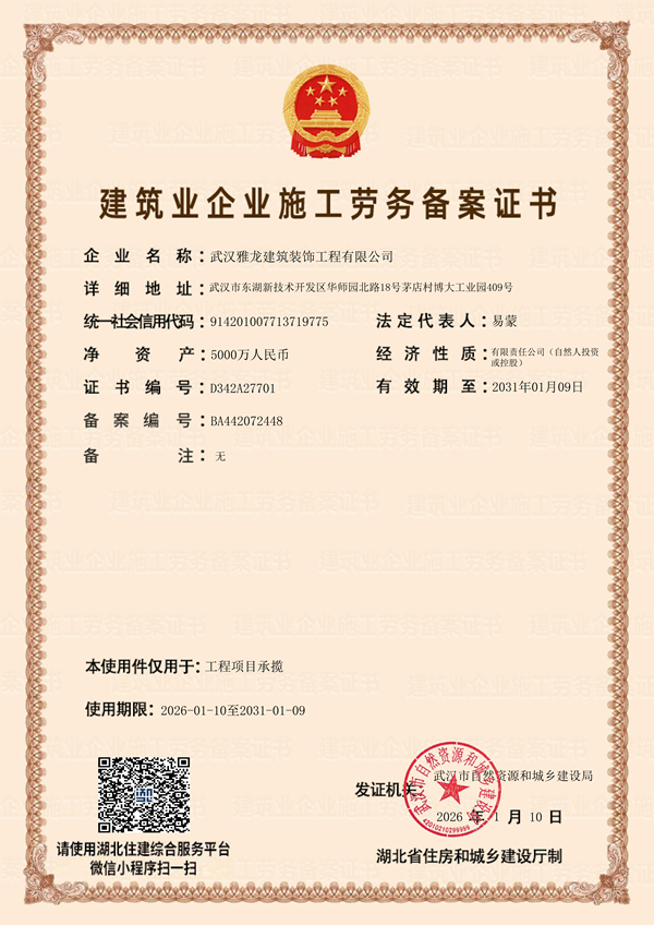 雅龙劳务备案制（工程承揽）