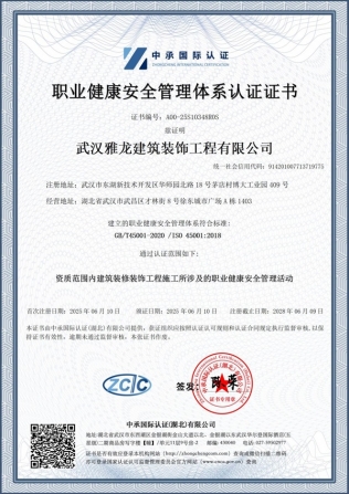 职业安全管理体系认证证书