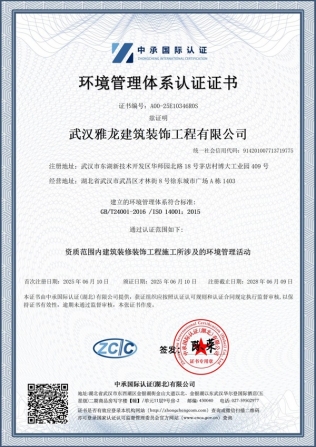 环境管理体系认证证书