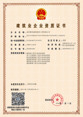 建筑业企业资质证书