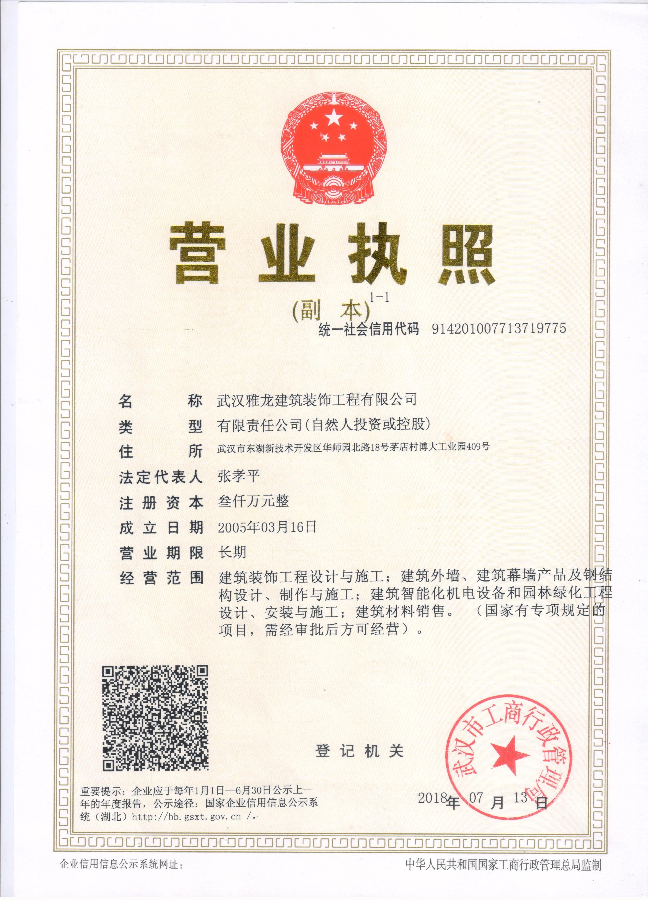 雅龙-营业执照（副本）18.8.22.jpeg